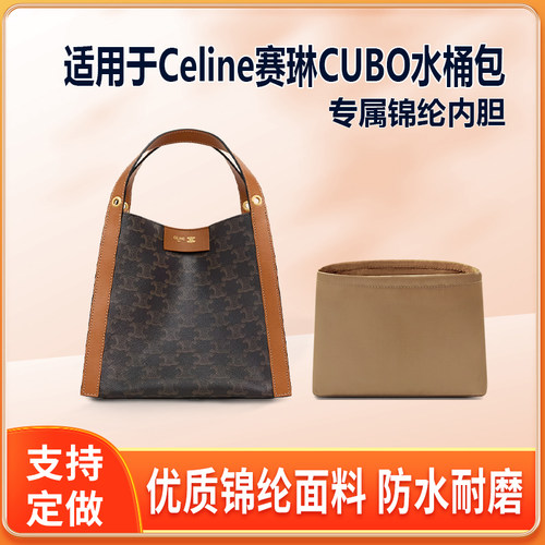 适用26新款Celine赛琳CUBO水桶包内胆CUBE内衬收纳尼龙绸缎拉链袋