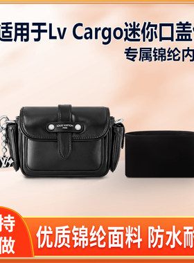 适用Lv Cargo迷你口盖包相机包内胆包锦纶尼龙轻薄收纳整理腋下包