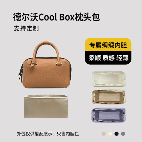 醋酸绸缎 适用Delvaux德尔沃Cool Box枕头包内胆nano mini MM内衬