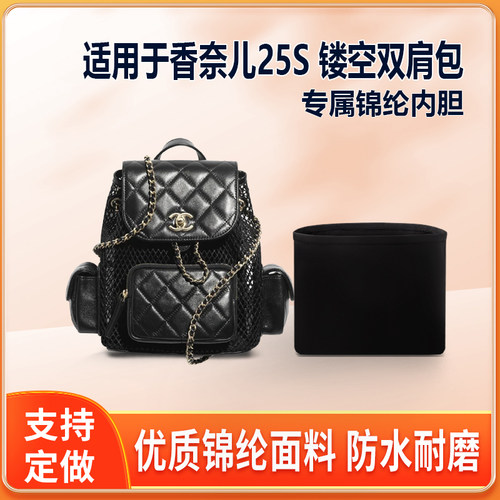 适用Chanel香奈儿25S镂空双肩包内胆包23收纳整理尼龙包中包轻薄