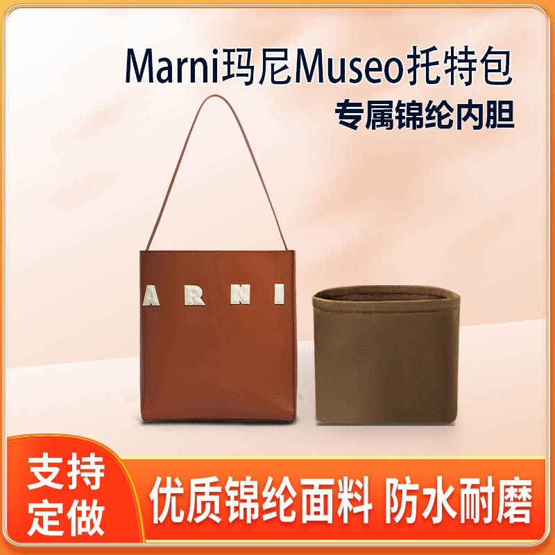 适用Marni玛尼Museo托特包内胆包tote内衬收纳整理轻薄拉链尼龙袋