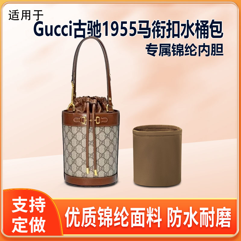 适用Gucci古驰1955马衔扣水桶包内胆包尼龙收纳整理内衬轻薄拉链