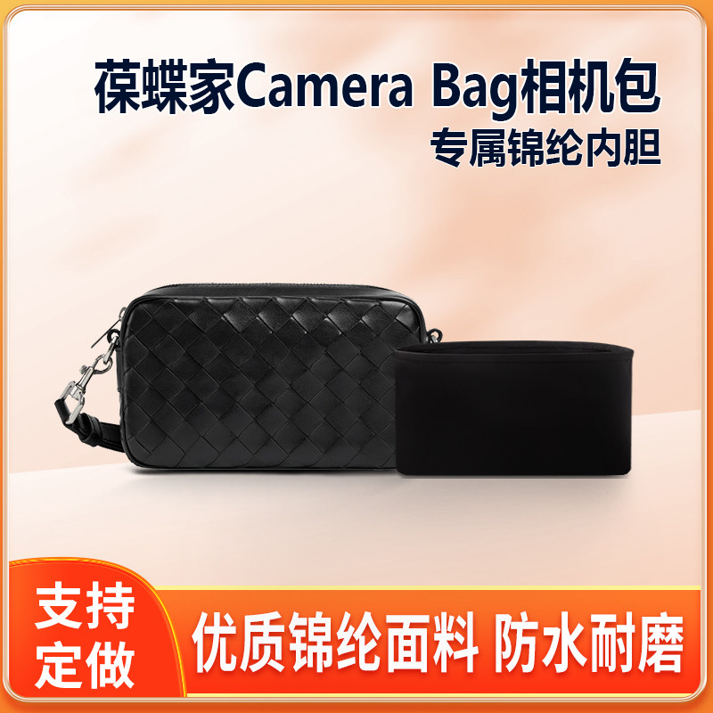 适用BV葆蝶家Camera Bag编织相机包内胆mini小号内衬轻薄拉链