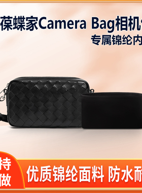 适用BV葆蝶家Camera Bag编织相机包内胆mini小号内衬轻薄拉链