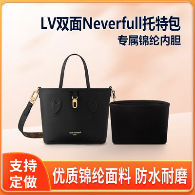 适用LV双面Neverfull托特包内胆BB中号尼龙收纳tote轻薄拉链内袋