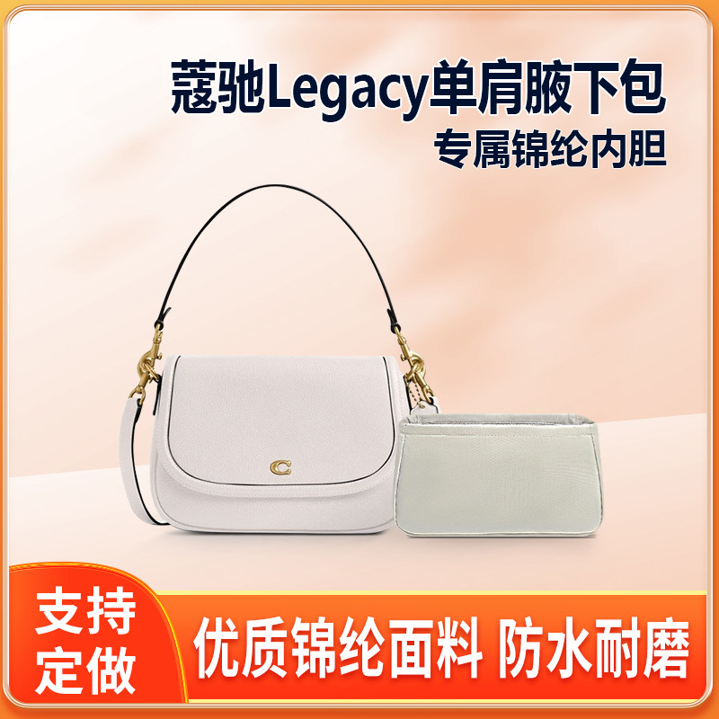 适用Coach蔻驰Legacy单肩腋下包内胆尼龙收纳包中包内衬轻薄拉链
