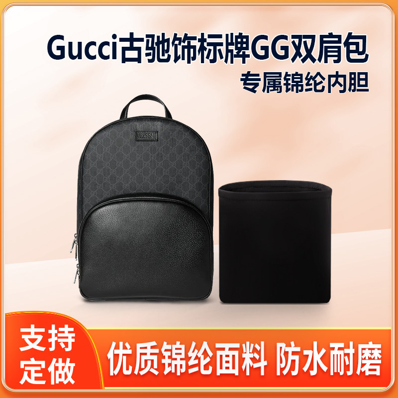 适用Gucci古驰饰标牌GG双肩包内胆中号尼龙内衬轻薄拉链收纳内袋