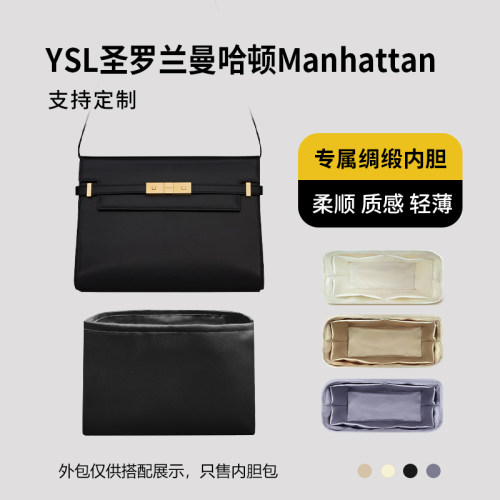 醋酸绸缎 适用YSL圣罗兰曼哈顿Manhattan包内胆包小号大号内衬袋