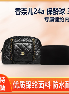 适用Chanel香奈儿24a保龄球33内胆包中包尼龙收纳整理内衬轻薄袋