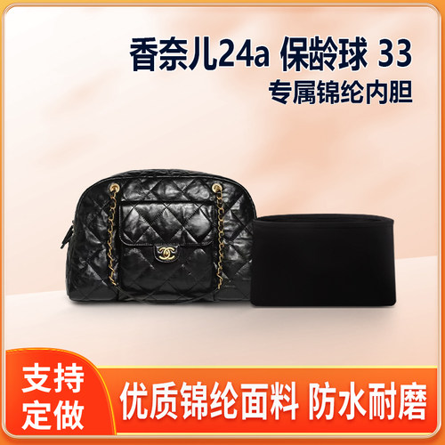 适用Chanel香奈儿24a保龄球33内胆包中包尼龙收纳整理内衬轻薄袋