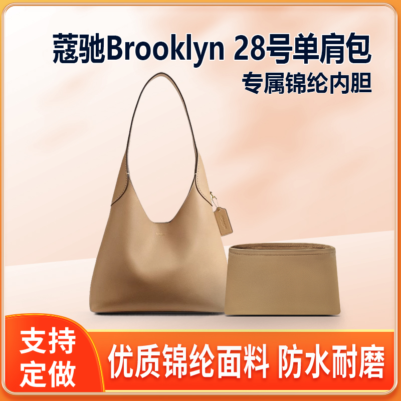 适用Coach蔻驰Brooklyn 28号单肩包内胆包中包尼龙内衬收纳轻薄袋