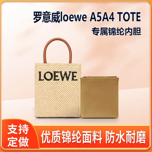 适用loewe罗意威托特包内胆 A5 A4尼龙内袋TOTE包中包拉链收纳袋