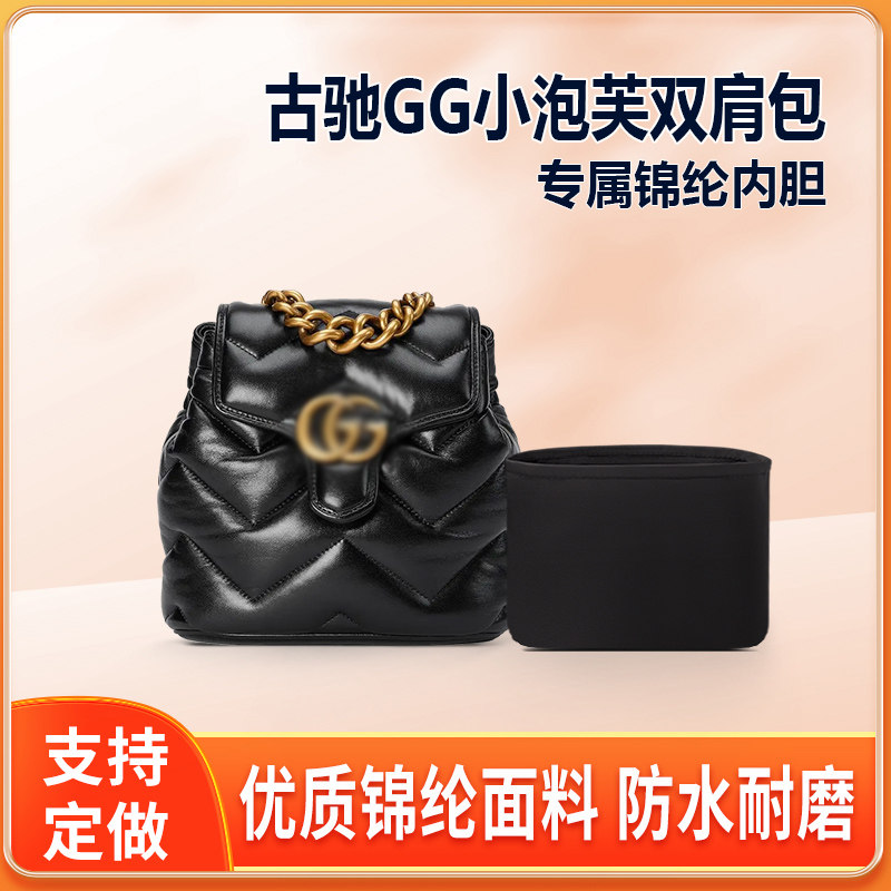 适用Gucci古驰Marmont小泡芙双肩包内胆包尼龙内衬袋收纳整理内袋