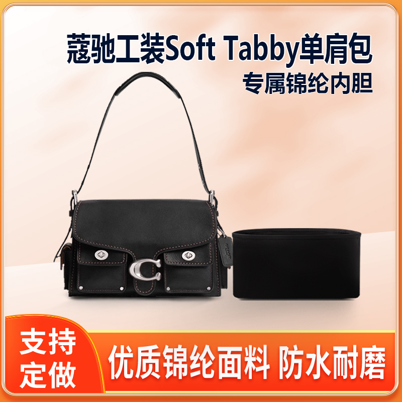 适用Coach蔻驰工装Soft Tabby单肩包内胆尼龙收纳整理轻薄拉链袋