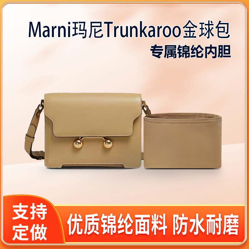 适用Marni玛尼Trunkaroo金球包内胆包中包内衬轻薄拉链收纳尼龙袋