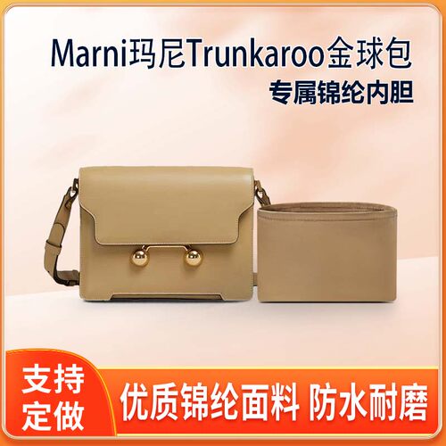 适用Marni玛尼Trunkaroo金球包内胆包中包内衬轻薄拉链收纳尼龙袋