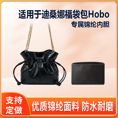 适用迪桑娜福袋包Hobo流浪包内胆包mini小号大号尼龙绸缎整理拉链