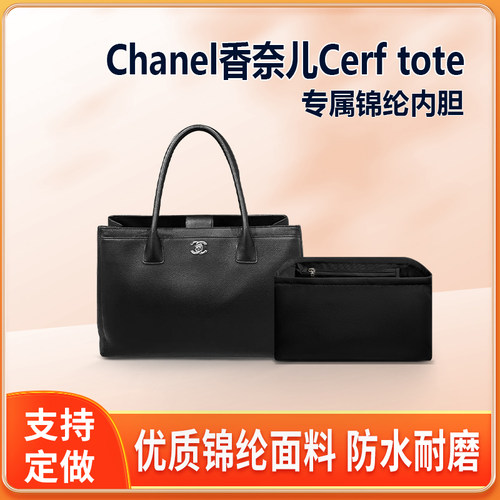 适用Chanel香奈儿Cerf tote内胆包托特包内衬小号大号收纳整理袋