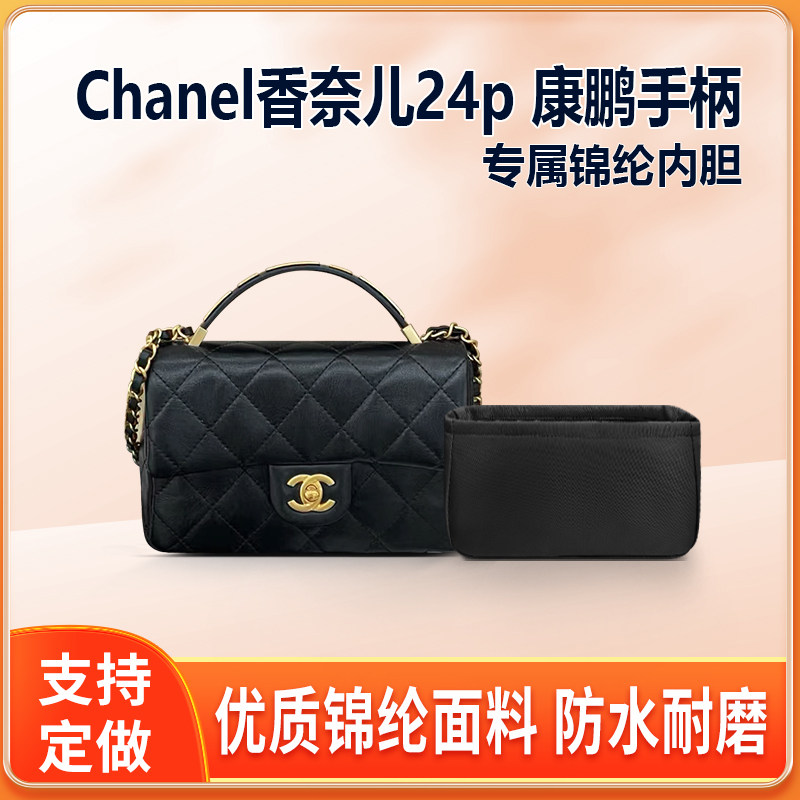 适用Chanel香奈儿24p康鹏手柄包内胆小号大号内衬收纳整理轻薄袋