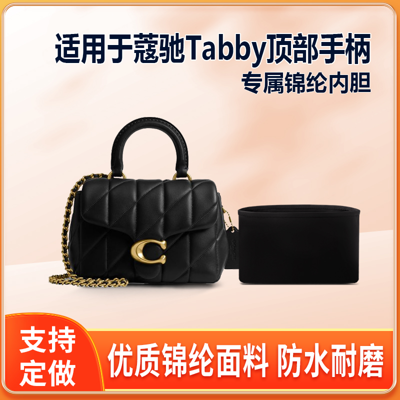 适用信驰Coach蔻驰Tabby顶部手柄包内胆包尼龙绸缎内衬轻薄收纳袋