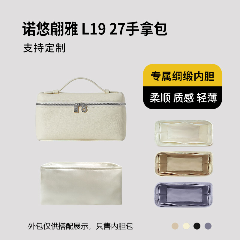 醋酸绸缎 适用诺悠翩雅Loro Piana L19 27手拿包内胆包中包内衬轻