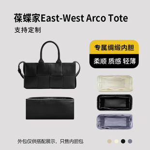 醋酸绸缎 适用BV葆蝶家East-West Arco Tote内胆包内衬收纳轻薄袋