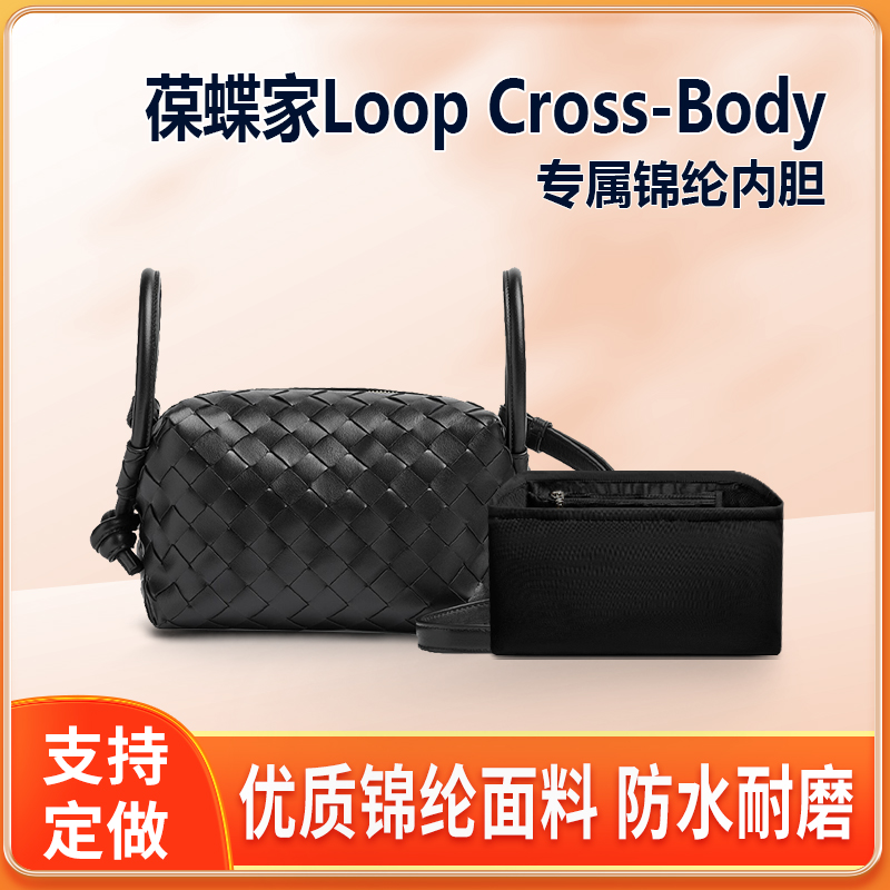 适用BV葆蝶家Loop Cross-Body斜挎包内胆包中包收纳内衬轻薄拉链