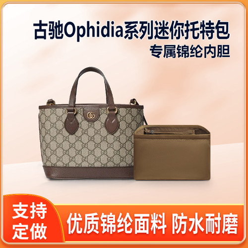 适用Gucci古驰Ophidia系列托特包内胆包尼龙tote轻薄内衬