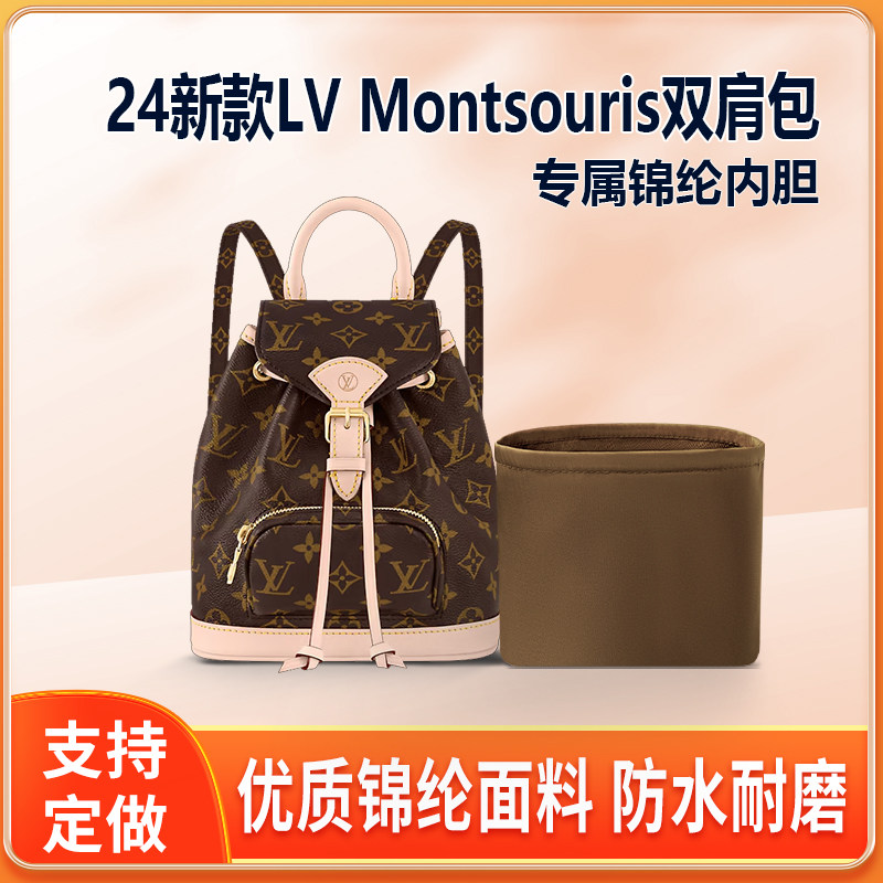 适用LV 24新款Montsouris双肩包内胆mini小号中号内衬收纳轻薄袋