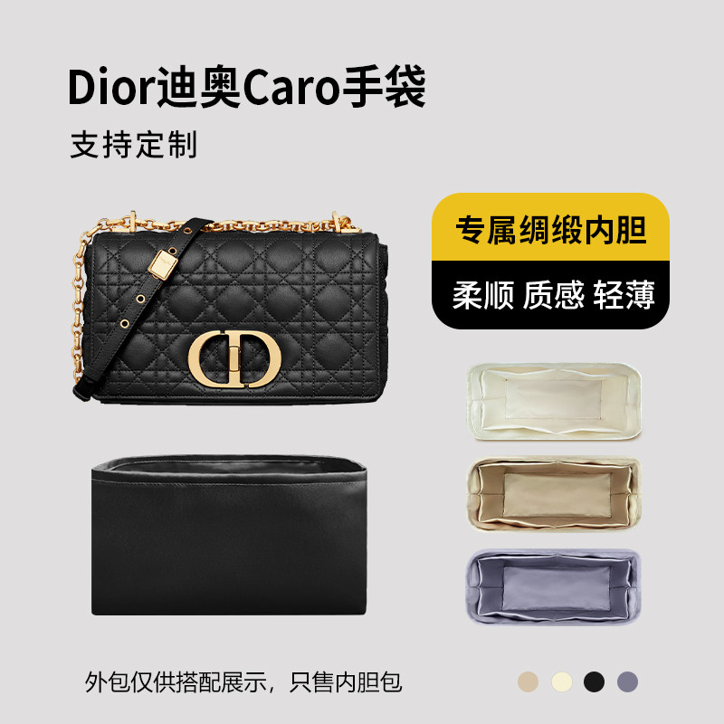 醋酸绸缎 适用Dior迪奥Caro手袋内胆包小号中号大号内衬收纳轻薄