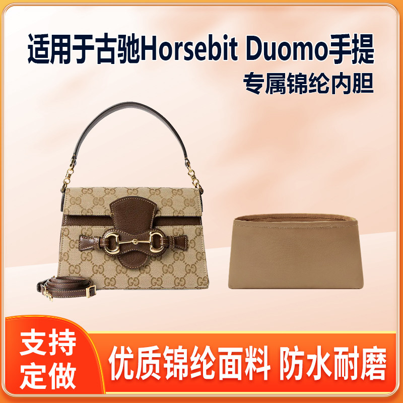 适用Gucci古驰Horsebit Duomo手提内胆包小中号尼龙绸缎拉链内袋