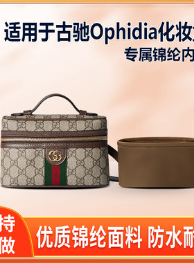 适用Gucci古驰Ophidia迷你化妆盒mini内胆包收纳整理尼龙拉链轻薄