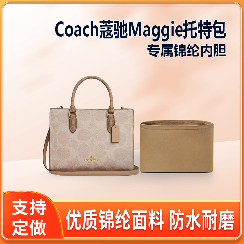 适用Coach蔻驰Maggie托特包小号大号内胆包尼龙收纳整理内衬袋轻