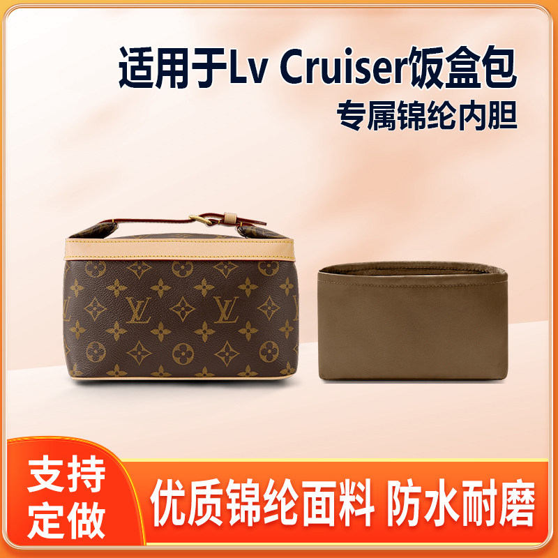 适用Lv Cruiser饭盒包盥洗袋内胆包尼龙绸缎内袋拉链内袋轻薄整理