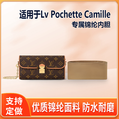 适用Lv Pochette Camille麻将包内胆包收纳整理轻薄内衬拉链尼龙