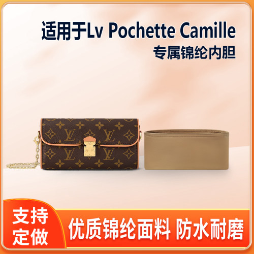 适用Lv Pochette Camille麻将包内胆包收纳整理轻薄内衬拉链尼龙