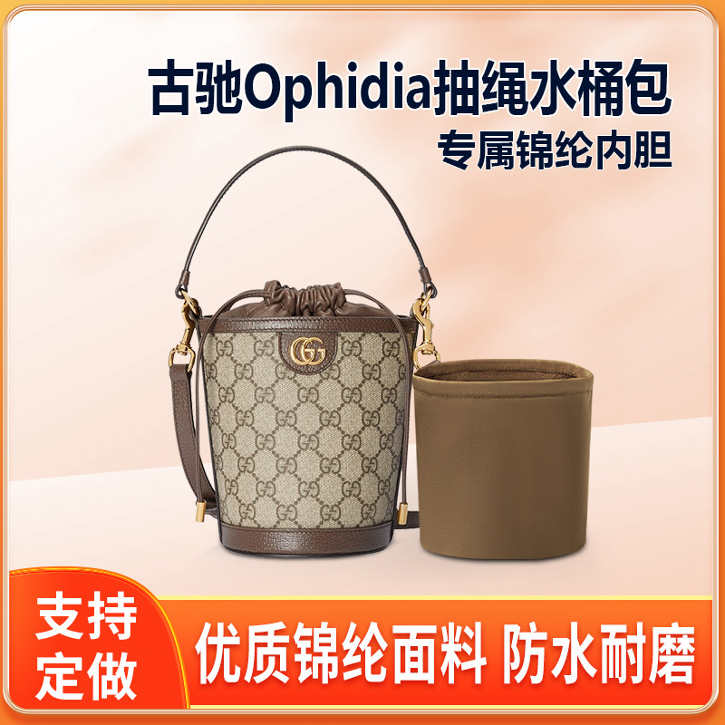 适用Gucci古驰Ophidia抽绳水桶包内胆尼龙包中包迷你mini收纳内衬