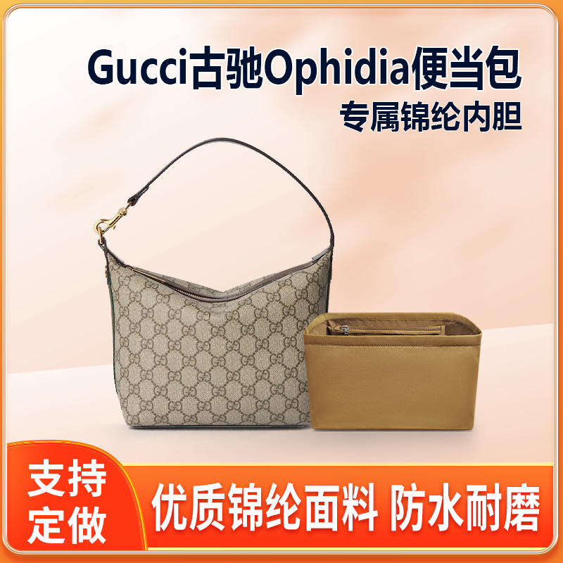 适用Gucci古驰Ophidia便当包内胆包中包尼龙收纳整理轻薄内衬锦纶
