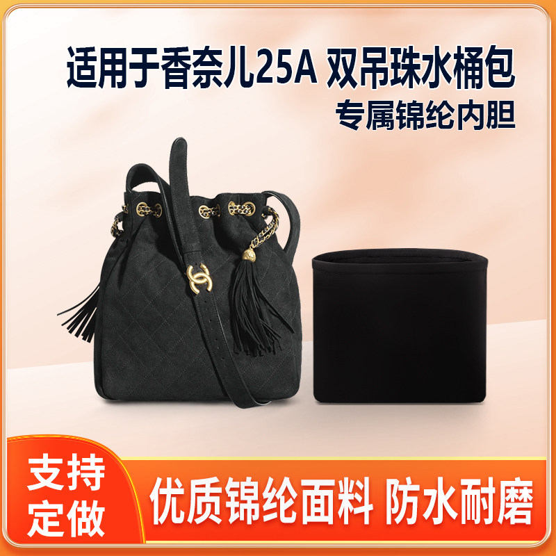 适用Chanel香奈儿25A 双吊珠水桶包小号大号内胆包尼龙收纳内衬袋