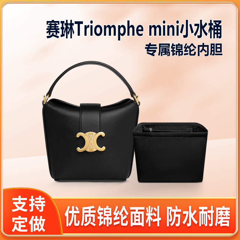 适用Celine赛琳Triomphe mini小水桶内胆包中包尼龙收纳整理内衬