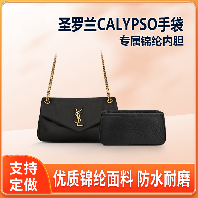适用YSL圣罗兰CALYPSO手袋包内胆小号中号大号尼龙内袋包中包内衬