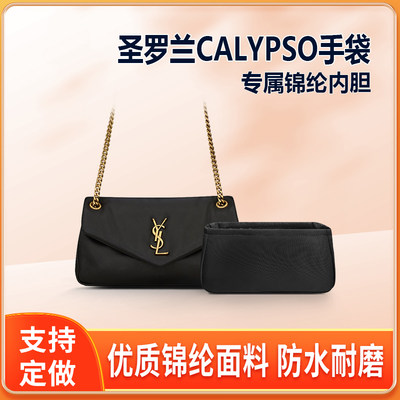 适用YSL圣罗兰CALYPSO手袋包内胆尼龙收纳整理内袋包中包内衬轻薄