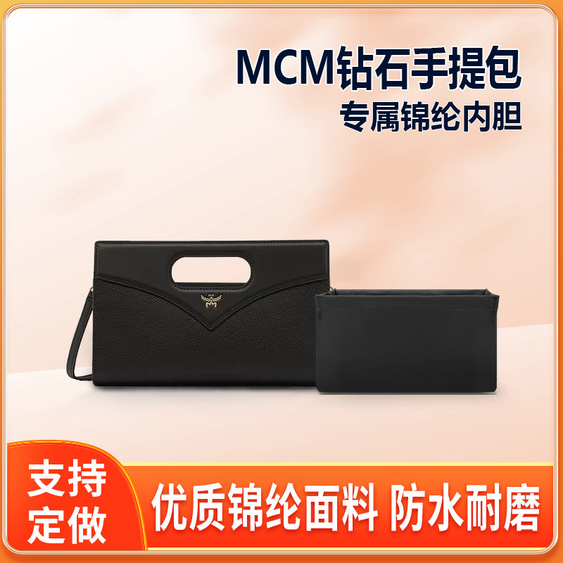 适用MCM钻石手提包内胆小号包中包内衬收纳整理轻薄内袋拉链手提