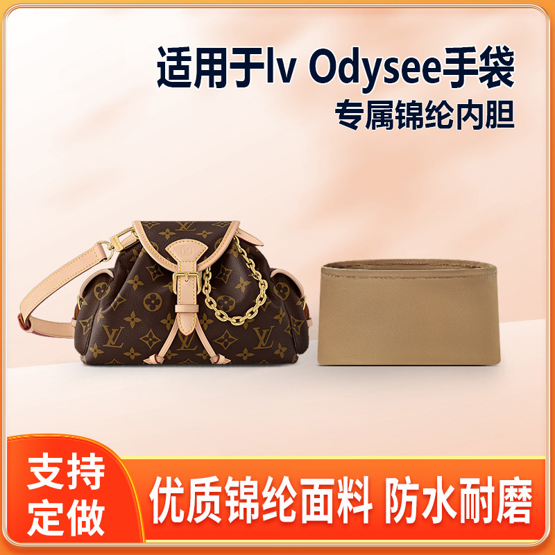 适用25新款lv Odysee老花手袋小号中号内胆包尼龙收纳整理内衬轻