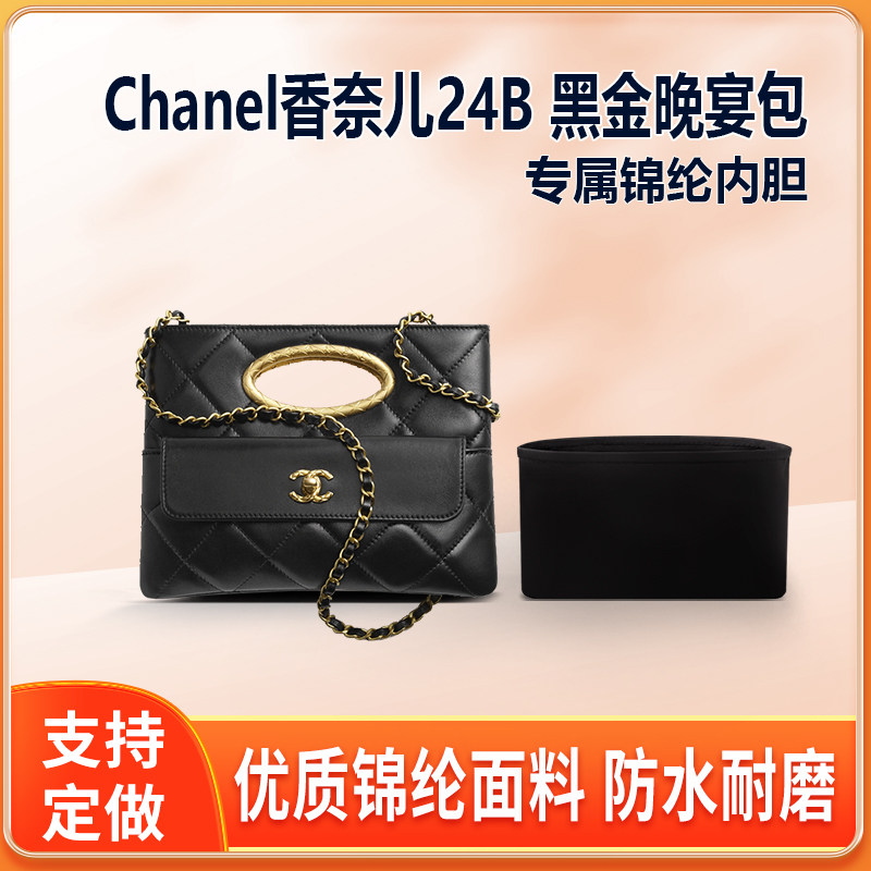 适用Chanel香奈儿24B黑金晚宴包内胆包中包尼龙收纳内衬轻薄拉链