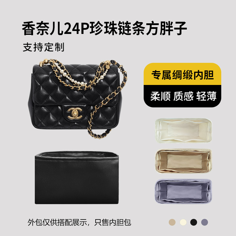 醋酸绸缎 适用Chanel香奈儿24P珍珠链条方胖子内胆包小号大号内衬