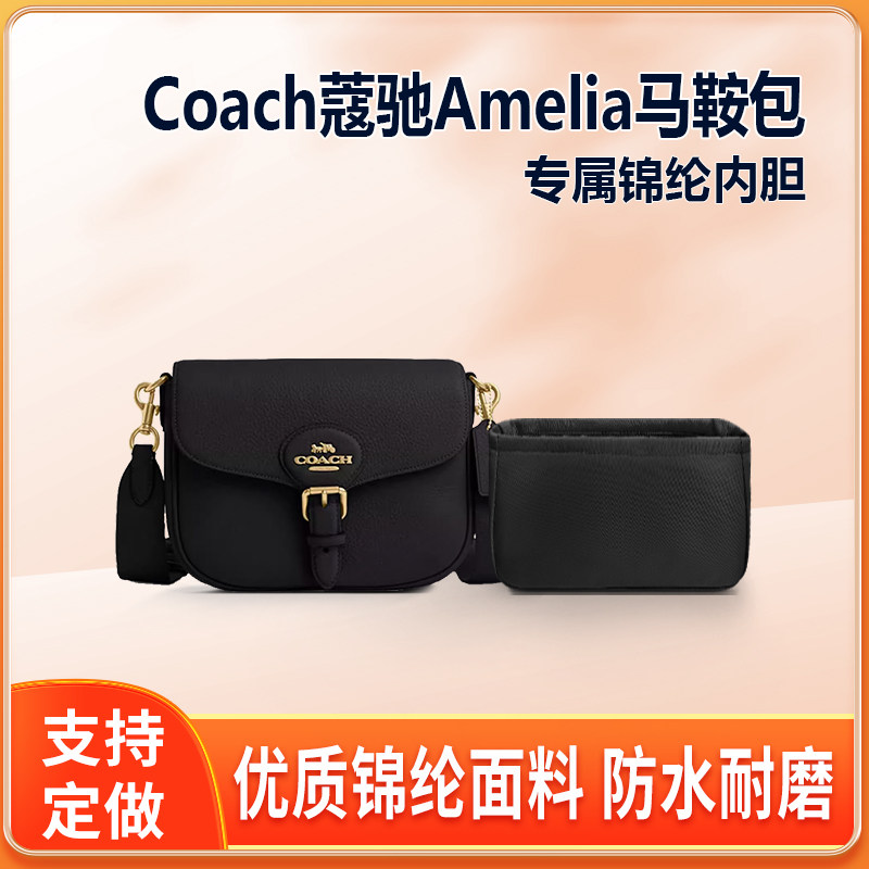 适用Coach蔻驰Amelia马鞍包内胆包中包尼龙收纳整理内衬轻薄拉链