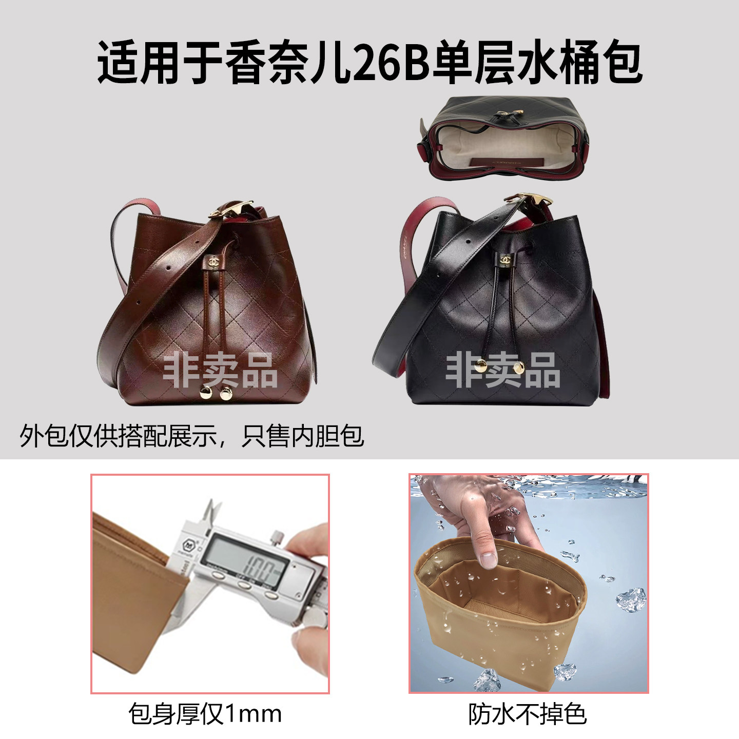适用Chanel香奈儿26B单层水桶包内胆包小号尼龙绸缎拉链整理内袋