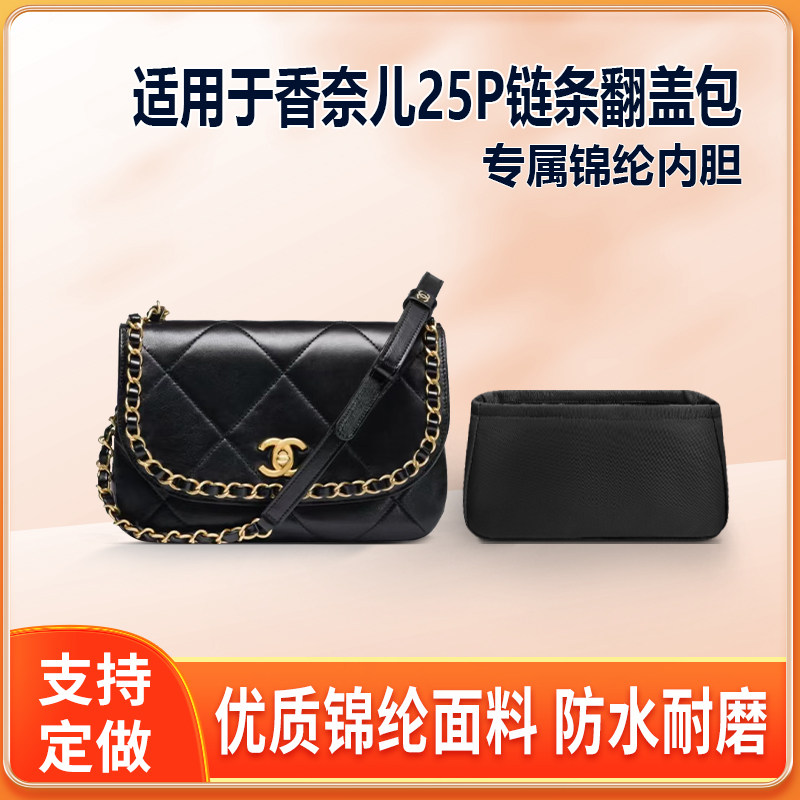 适用Chanel香奈儿25P链条翻盖包小号内胆包内袋收纳整理尼龙拉链