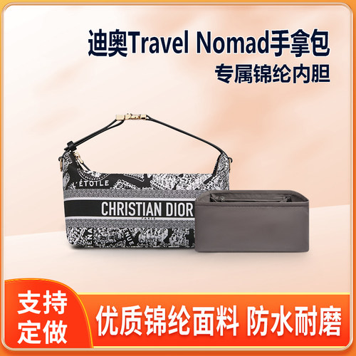 适用dior迪奥Travel Nomad饭盒包内胆包中包尼龙收纳手拿包内衬袋